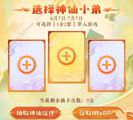 神仙道3预抽卡选择攻略2023 预抽卡选什么角色好图片8