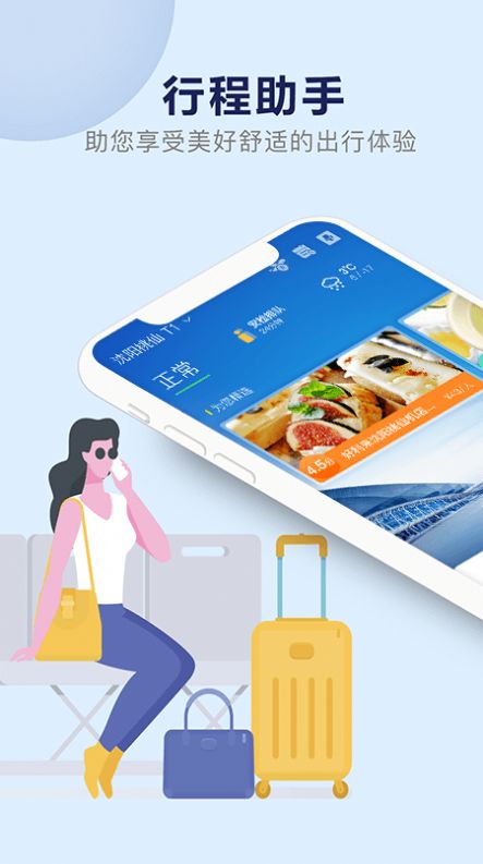 机场行app软件官方版图片1