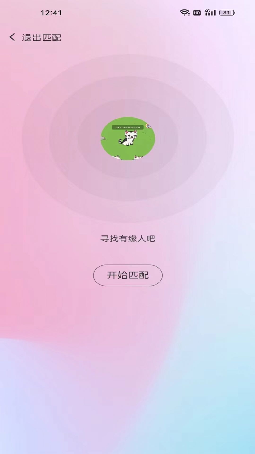 汐缘交友软件下载安装 v1.0.0