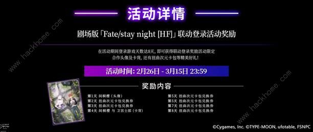 影之诗剧场版FGO联动开启 ﻿Fate联动限定奖励一览图片3