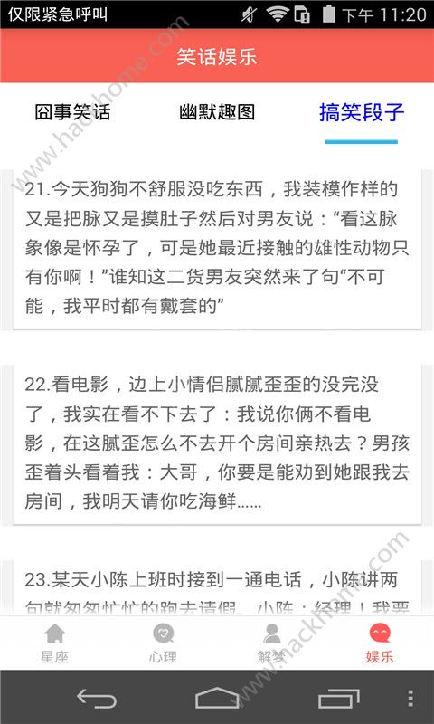 星座大师官网版app下载 v1.4.7