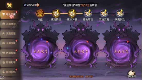 最强祖师天魔入侵BOSS怎么打 天魔入侵通关小技巧分享图片8