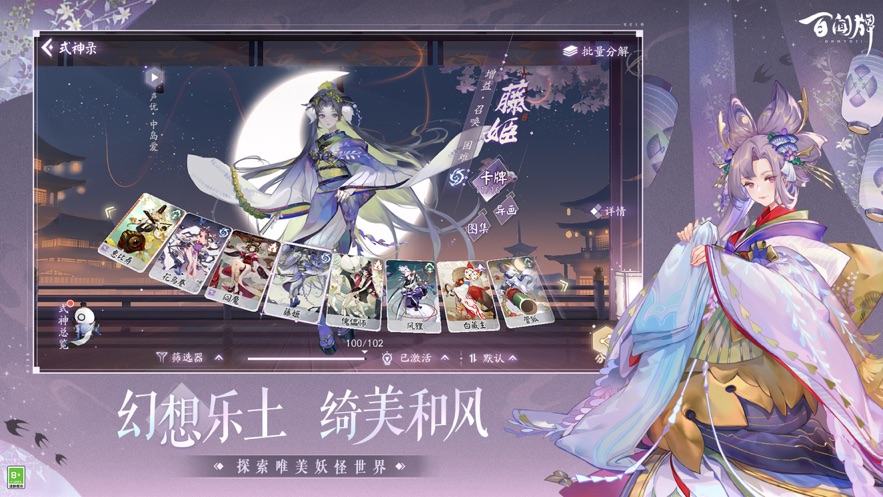 阴阳师百闻牌永劫无间官方联动版下载 v1.0.21701