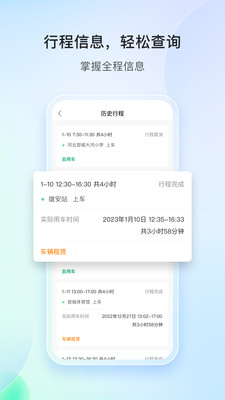 雄安行司机端app官方下载 v1.0.0