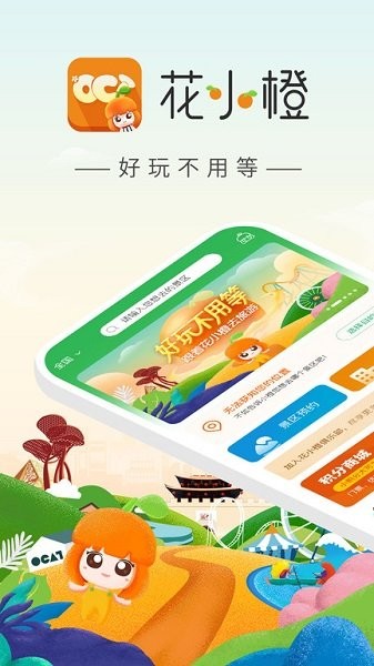 花小橙app下载官方版 v2.2.1