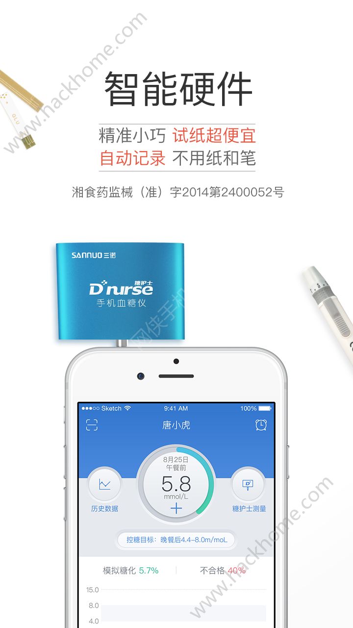 糖护士手机血糖仪app官网版下载 v4.3.10