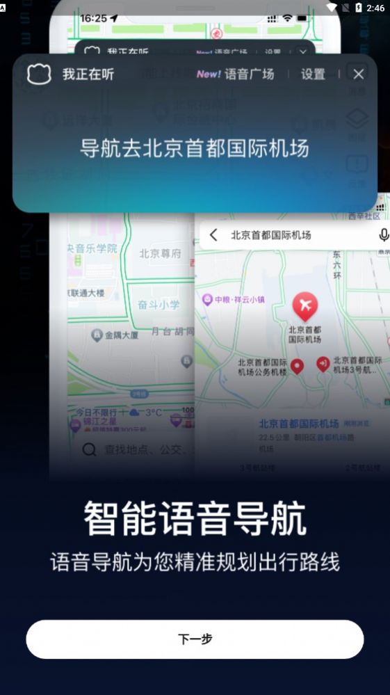 BX实景AR导航app官方下载 v2.4