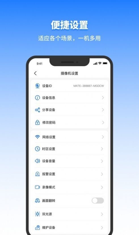 千鸟物联摄像头连接wifi下载 v3.5.0