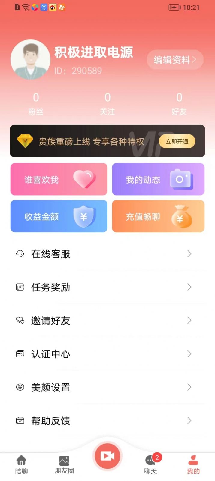 相思意交友软件安卓版下载 v8.2.0