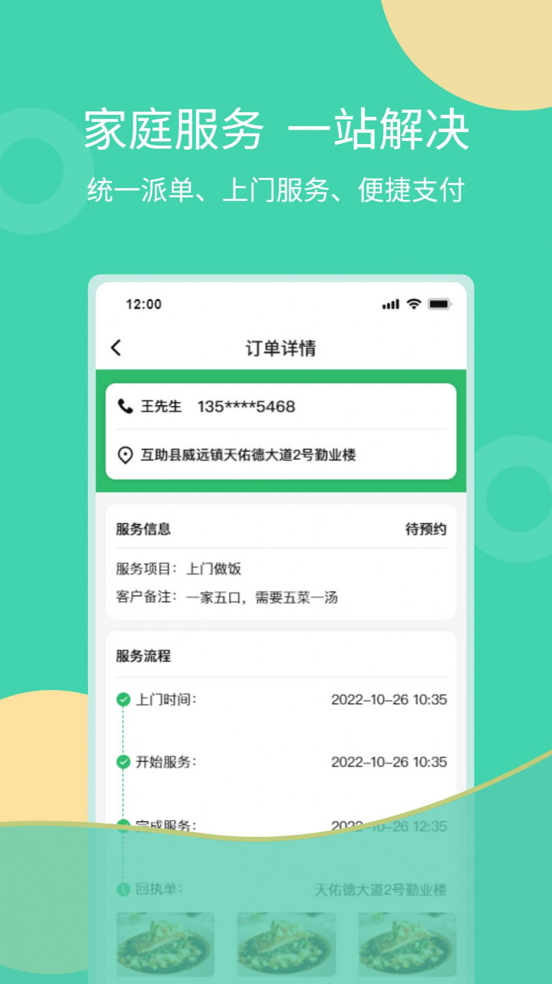 互助家政员软件app下载 v1.0.0