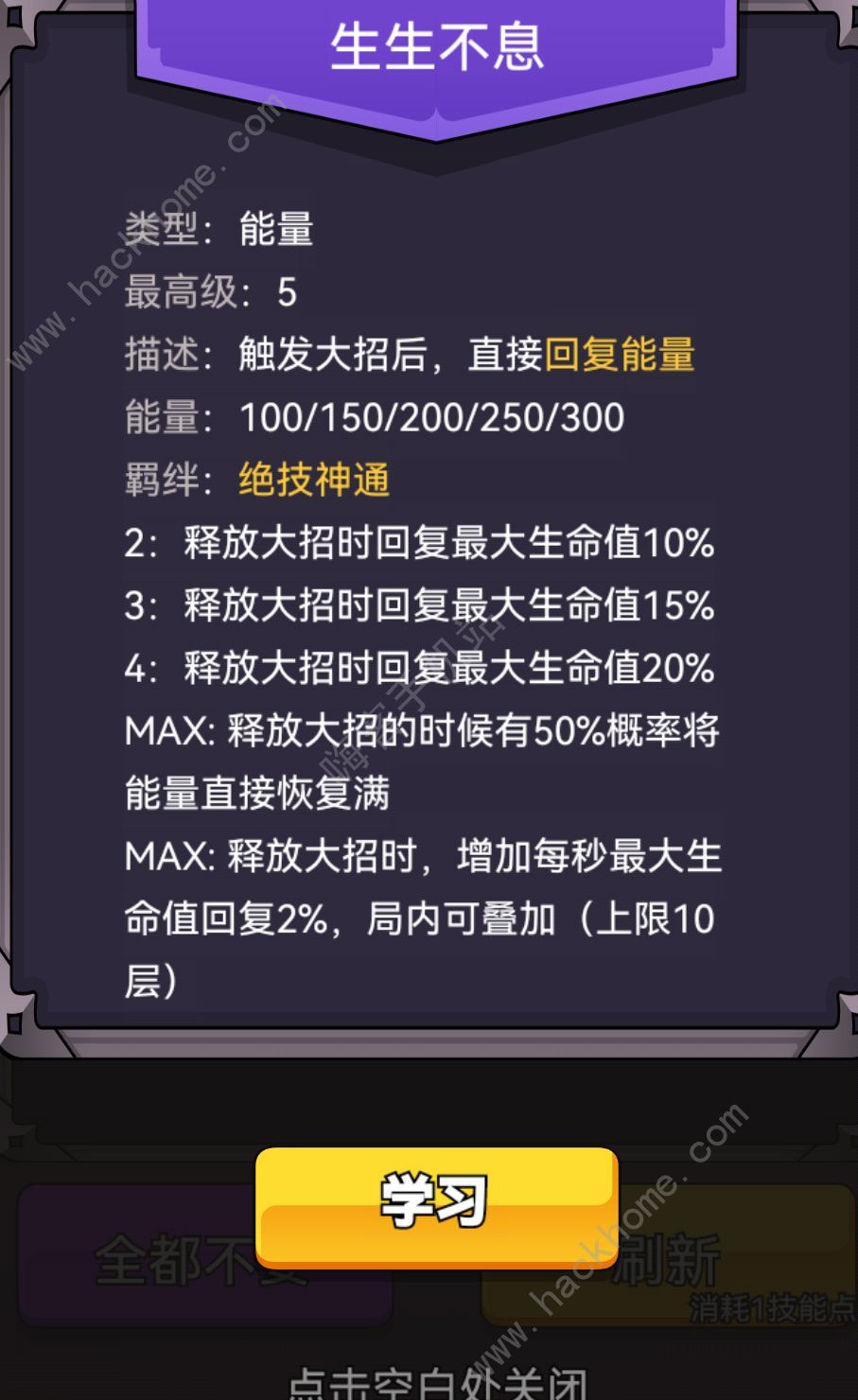 选技生存大乱斗2羁绊攻略 技能羁绊属性加点推荐图片1