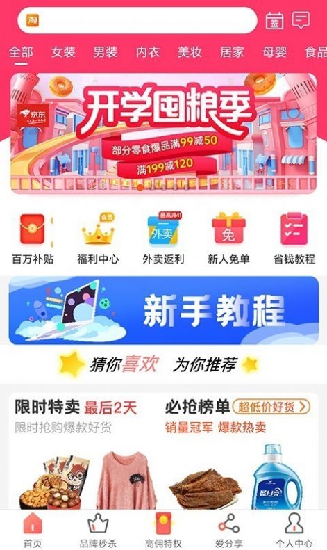 高佣领券app官网版软件下载 v1.1.0