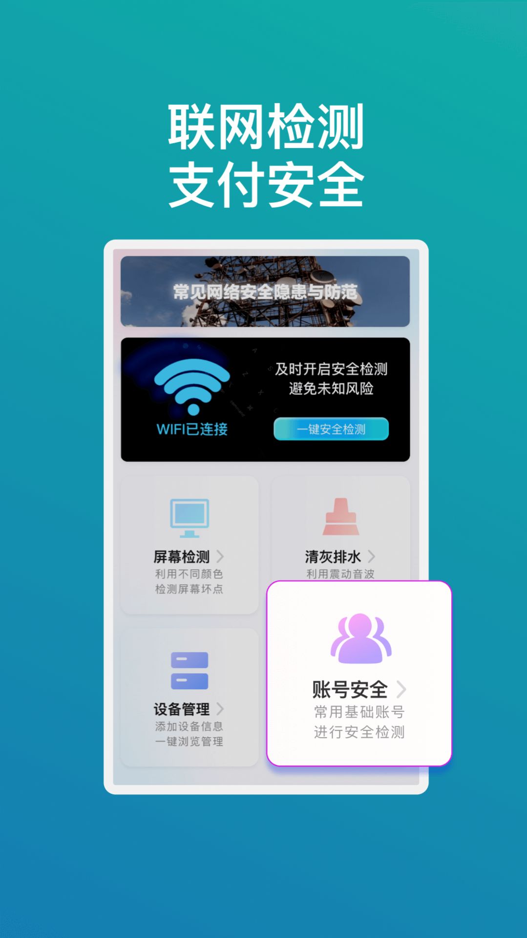 畅享wifi精灵app免费版 v1.0.1