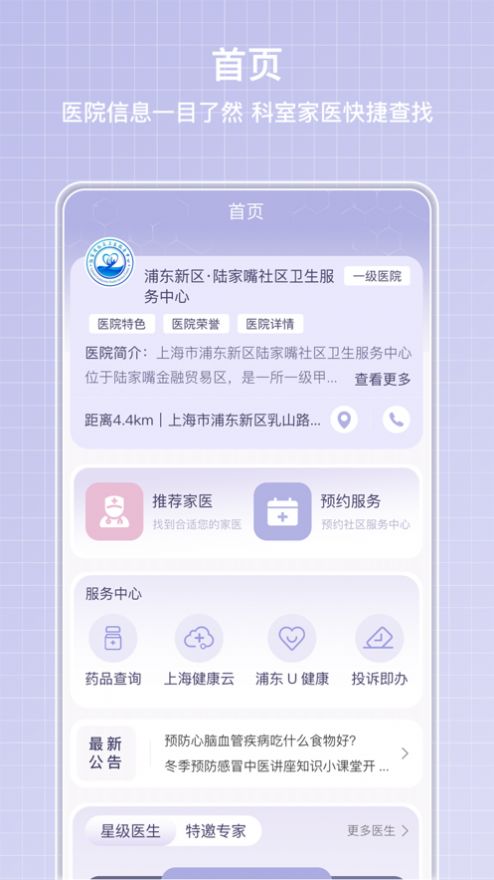 医小信官方手机版下载 v1.1.12