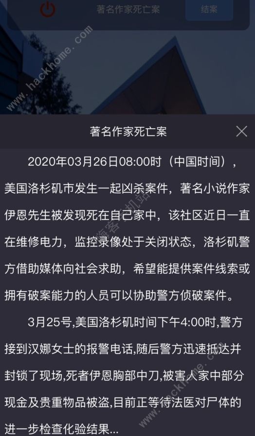 crimaster答案攻略大全 犯罪大师1-20突发案件答案总汇