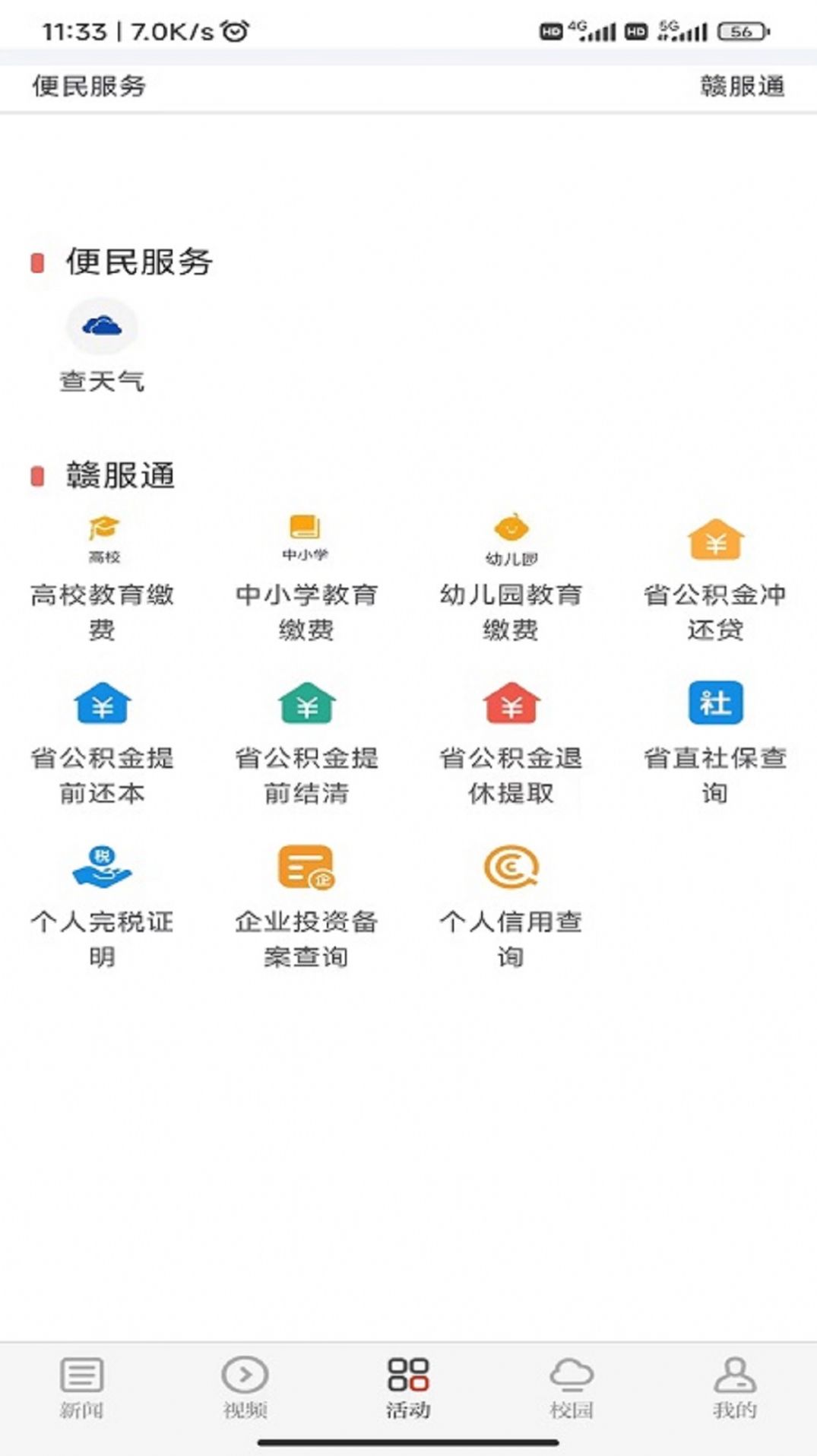 青新闻官方客户端下载 v1.0.2