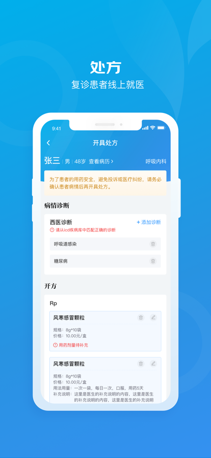 掌上云医生app官方版 v1.0