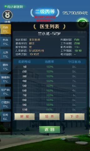 模拟医院我是院长钻石安卓版 v1.0.0