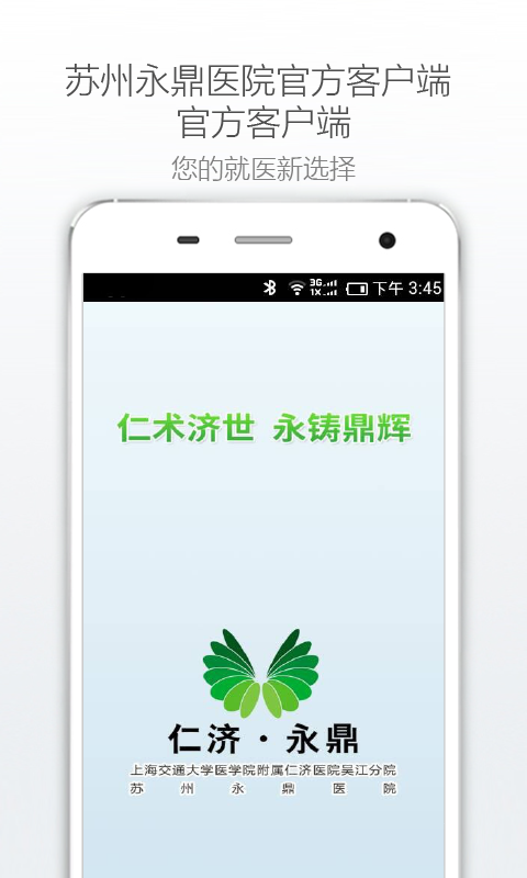 苏州永鼎医院官网下载APP v1.0.3