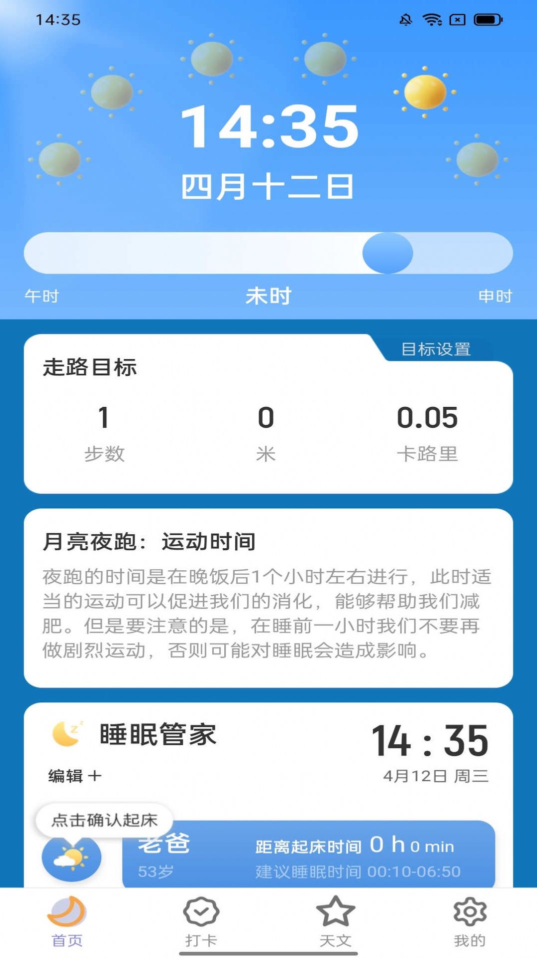 月亮计步app手机版 v2.0.1