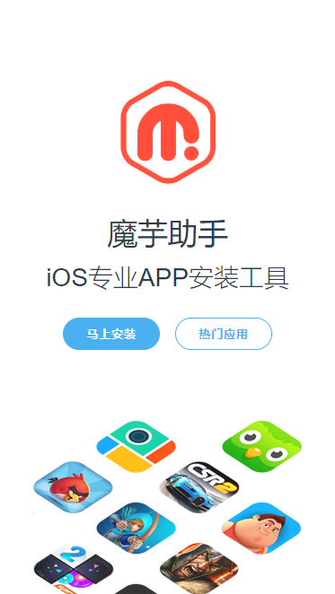 魔芋助手ios在线安装免费官网app v1.0