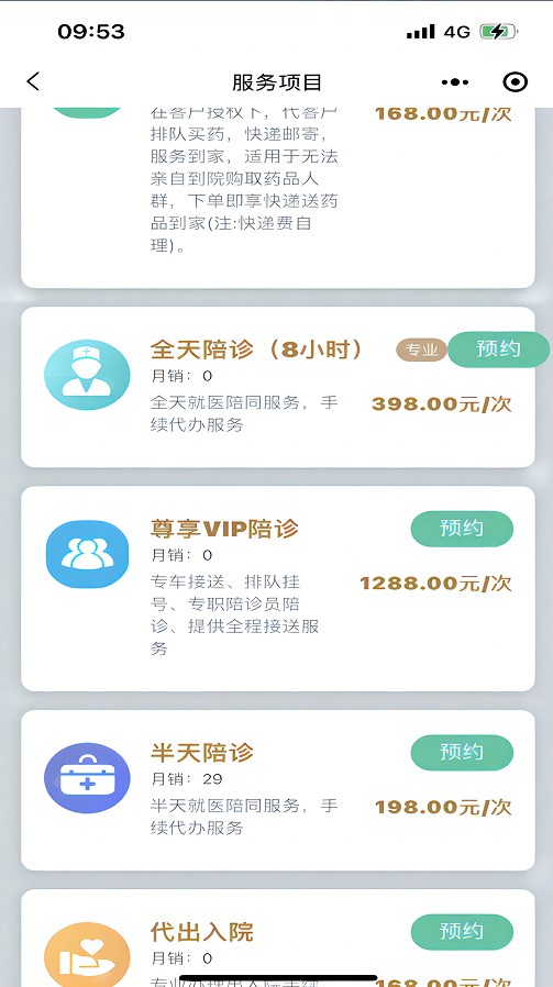 苏康陪诊app软件下载 v1.1