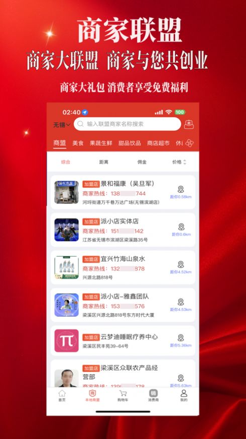 派小店平台官方下载 v1.0.4