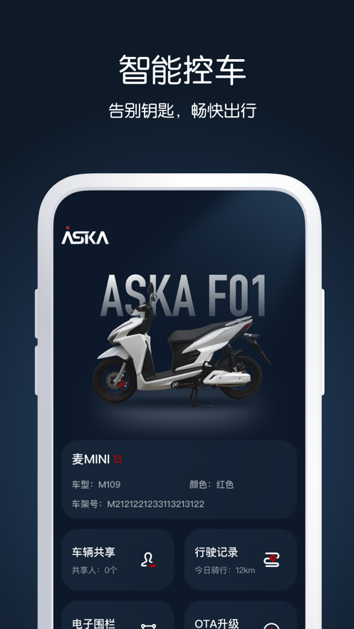 ASKA出行控车app安卓版 v1.0.0