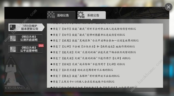 明日方舟7月9日更新公告 新增第五章主线靶向药物图片3