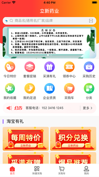 立新药业官方手机版下载 v1.0.0