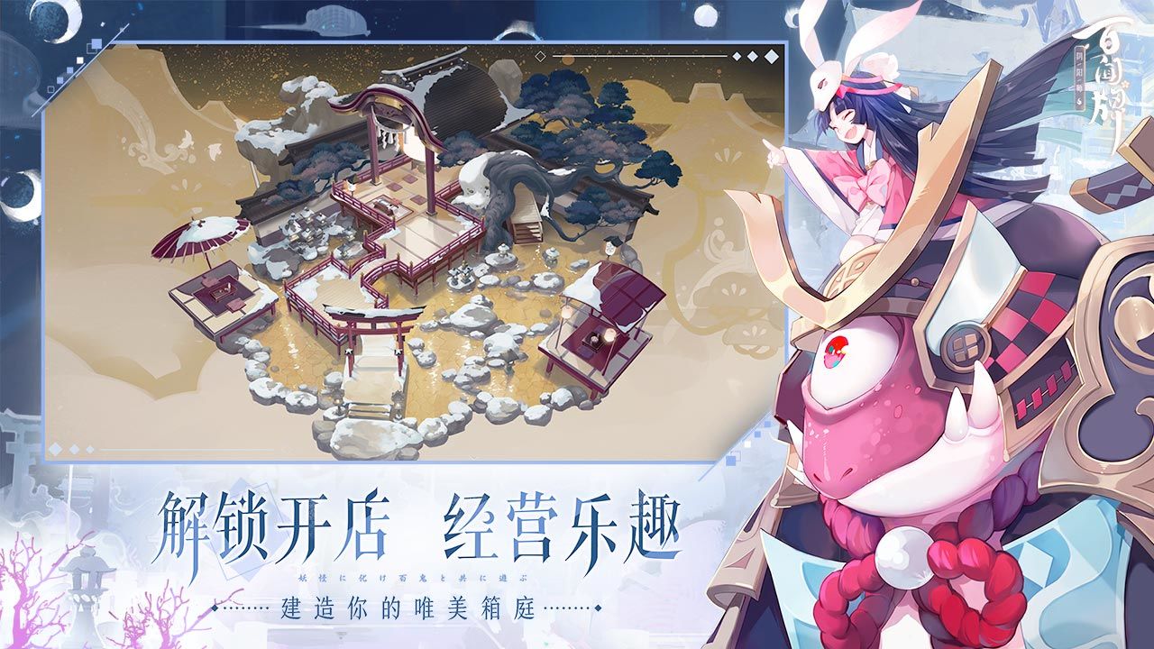 阴阳师百闻牌繁花入梦最新版官方下载 v1.0.21701