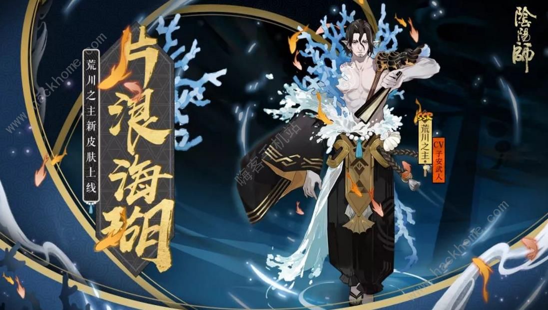 阴阳师荒川之主新皮肤曝光 荒川之主新皮肤一览​