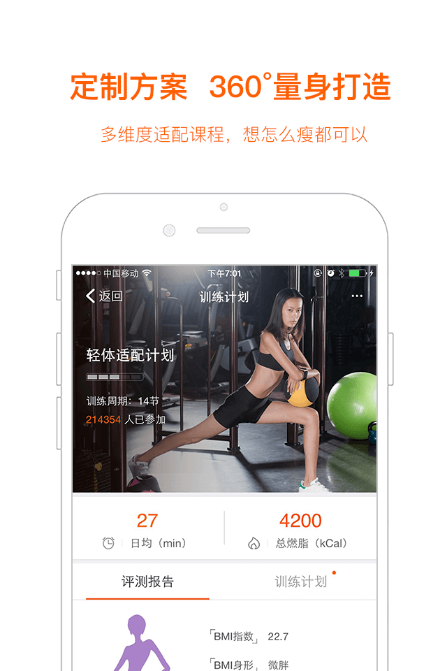 快快减肥官网版app下载 v4.8.3