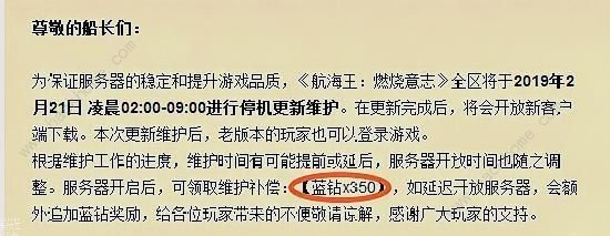 航海王燃烧意志2月21日更新公告 血战恐怖之船章节开放图片1