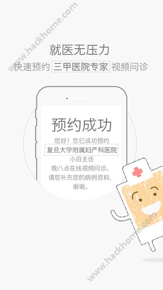 HELLO医生官网app下载 v1.0