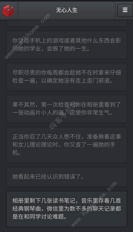 无心人生游戏攻略大全 全结局通关达成总汇​