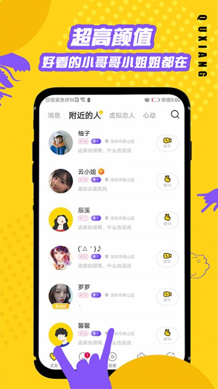 趣享交友app下载官网版 v1.0.5