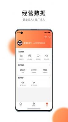 星聚汇商家版店铺管理app官方下载 v1.1.1