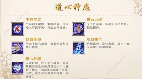 烟雨江湖心种魔强度怎么样 心种魔属性招式详解图片1