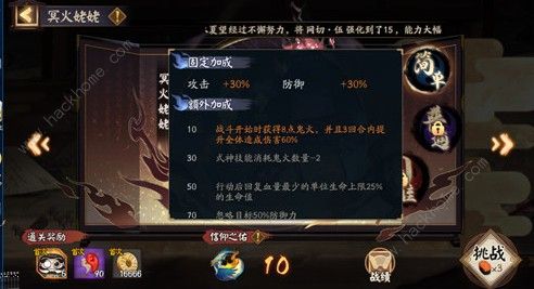 阴阳师冥火姥姥信仰之佑有什么用 信仰之佑buff详解图片2