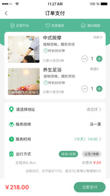 云尚到家养生app官方版 v1.0.0