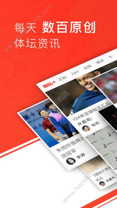 体坛加官方版app手机下载 v1.10.20