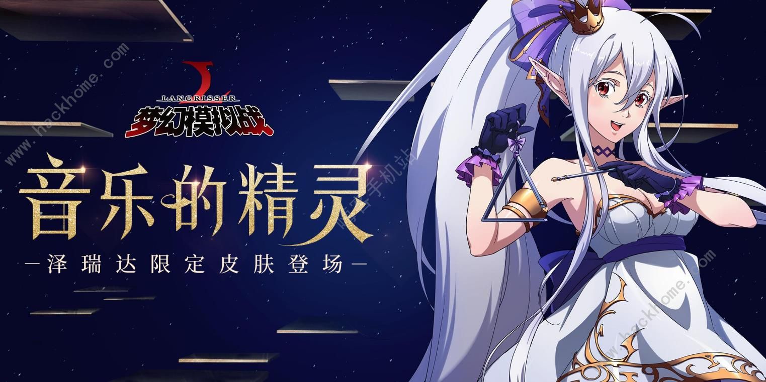 梦幻模拟战手游6月13日更新公告 摇滚的态度泽瑞达铃动之光上线图片1