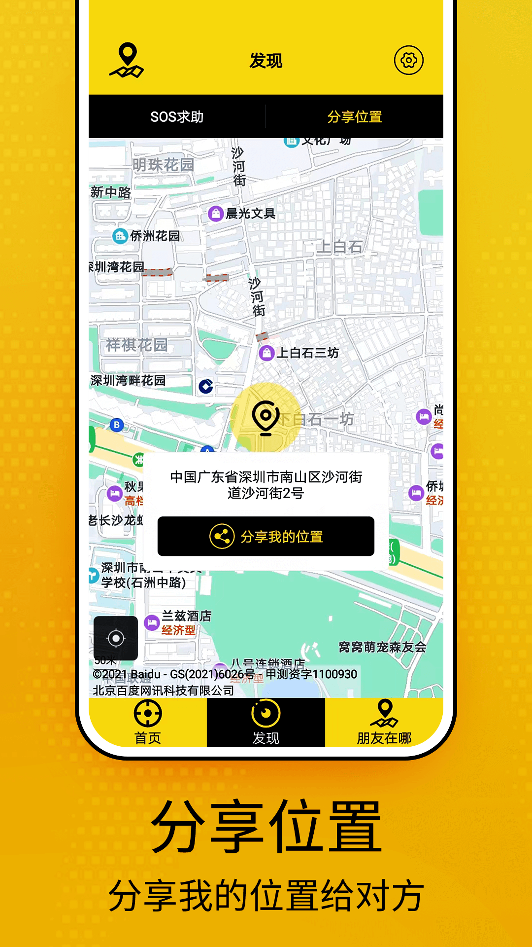 手机号码寻人系统app免费 v1.0