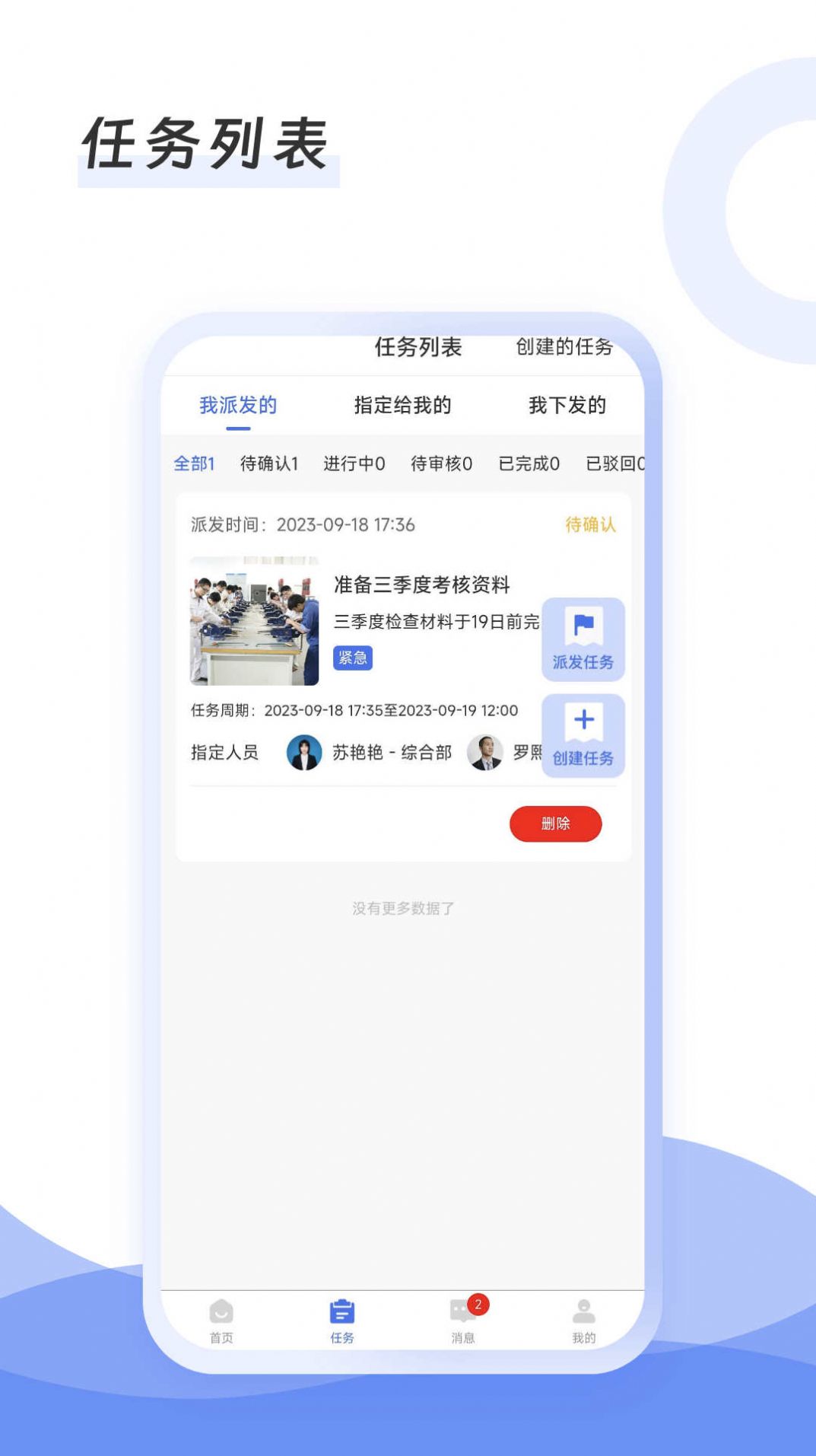 慧待办app安卓版下载图片1