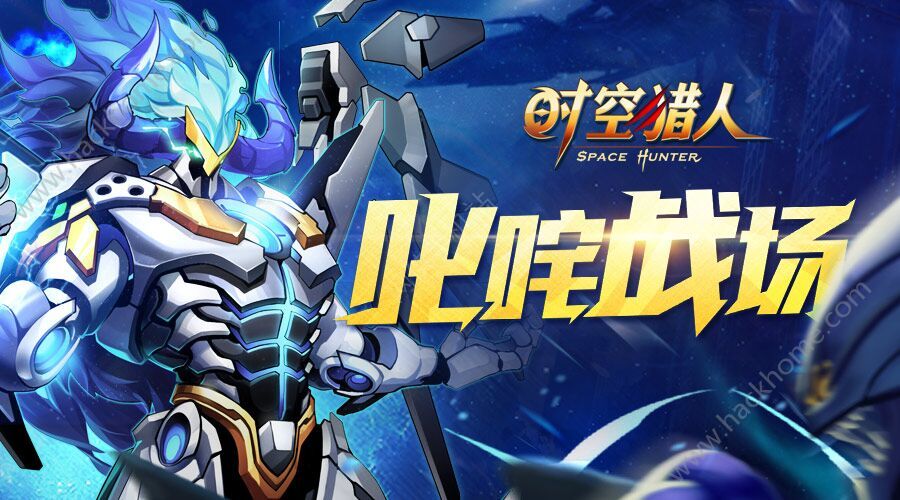 时空猎人3月1日更新维护公告 军团星际探险开启图片1