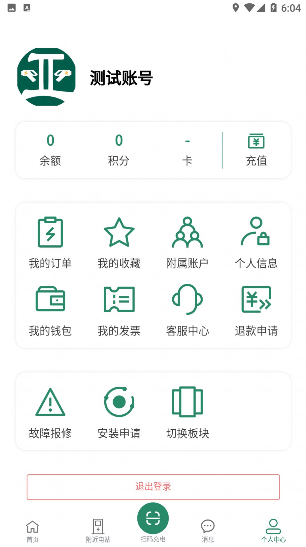 亚电新能源充电桩app最新版 v1.0.0