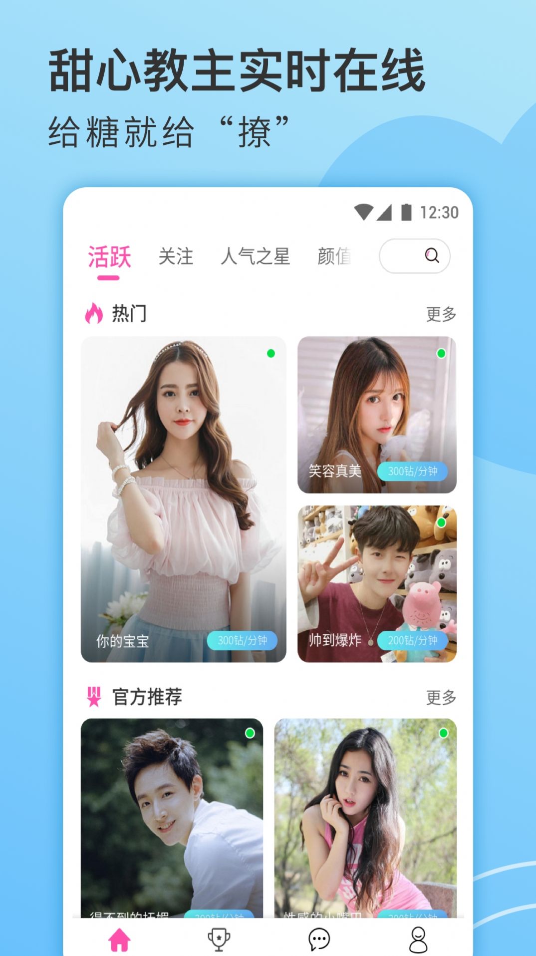 越聊视频社交app官方版 v1.0.2