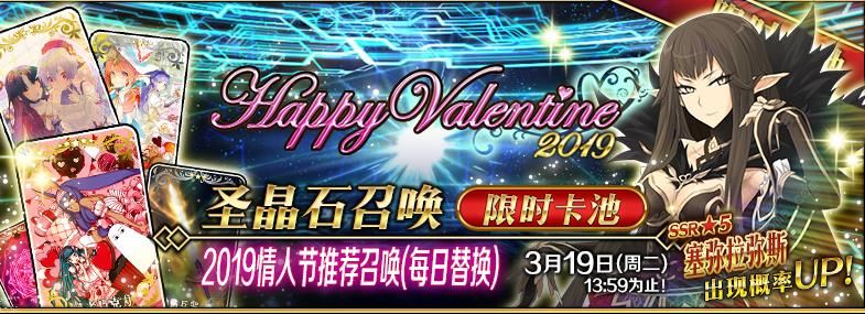 FGO2019情人节攻略大全 繁荣的巧克力花园攻略​