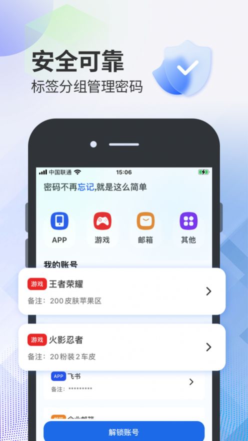 帐号营地官方手机版下载 v1.0.0